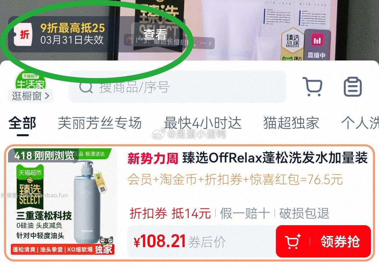 OffRelax蓬松洗发水加量装660ml 5.96元 - 线报酷