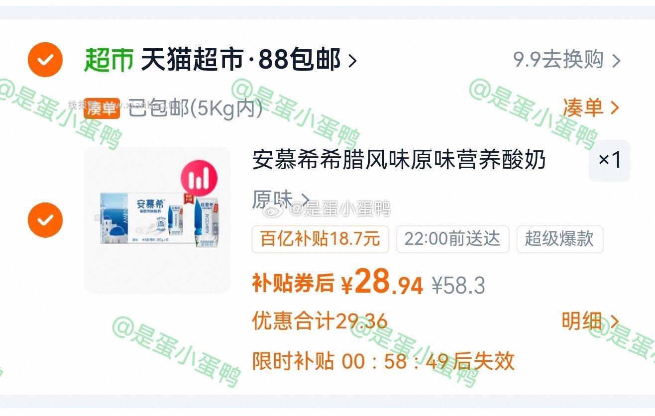 伊利安慕希希腊风味原味酸奶205g*16盒 28.9元 - 线报酷 伊利安慕希希腊风味原味酸奶205g*16盒 28.9元 - 线报酷