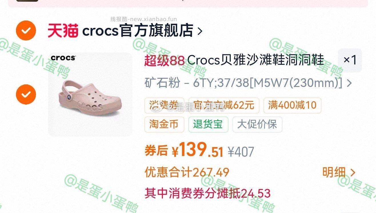 Crocs贝雅薄底款补 139.5 官旗 - 线报酷
