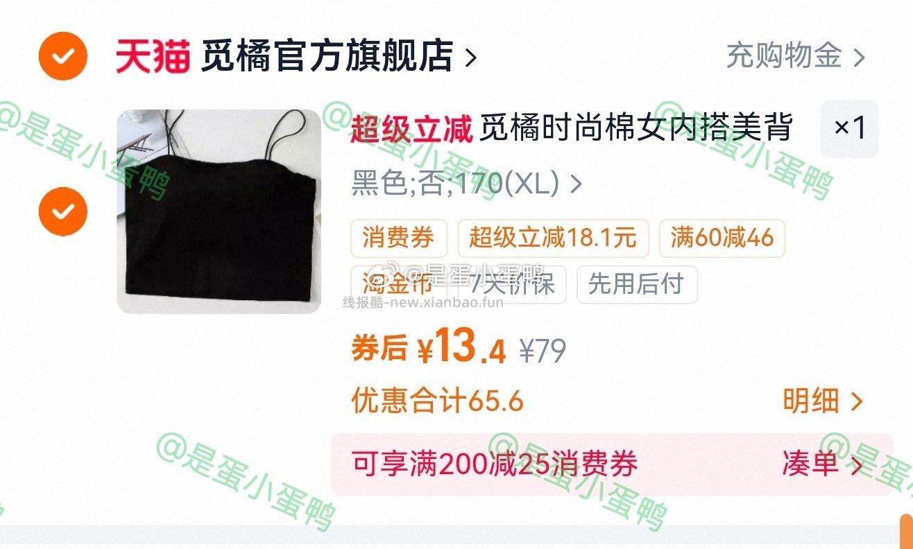 13.4 官旗 觅橘美背一字肩小吊带 领46券 足迹加购-金币抵扣1.5 - 线报酷