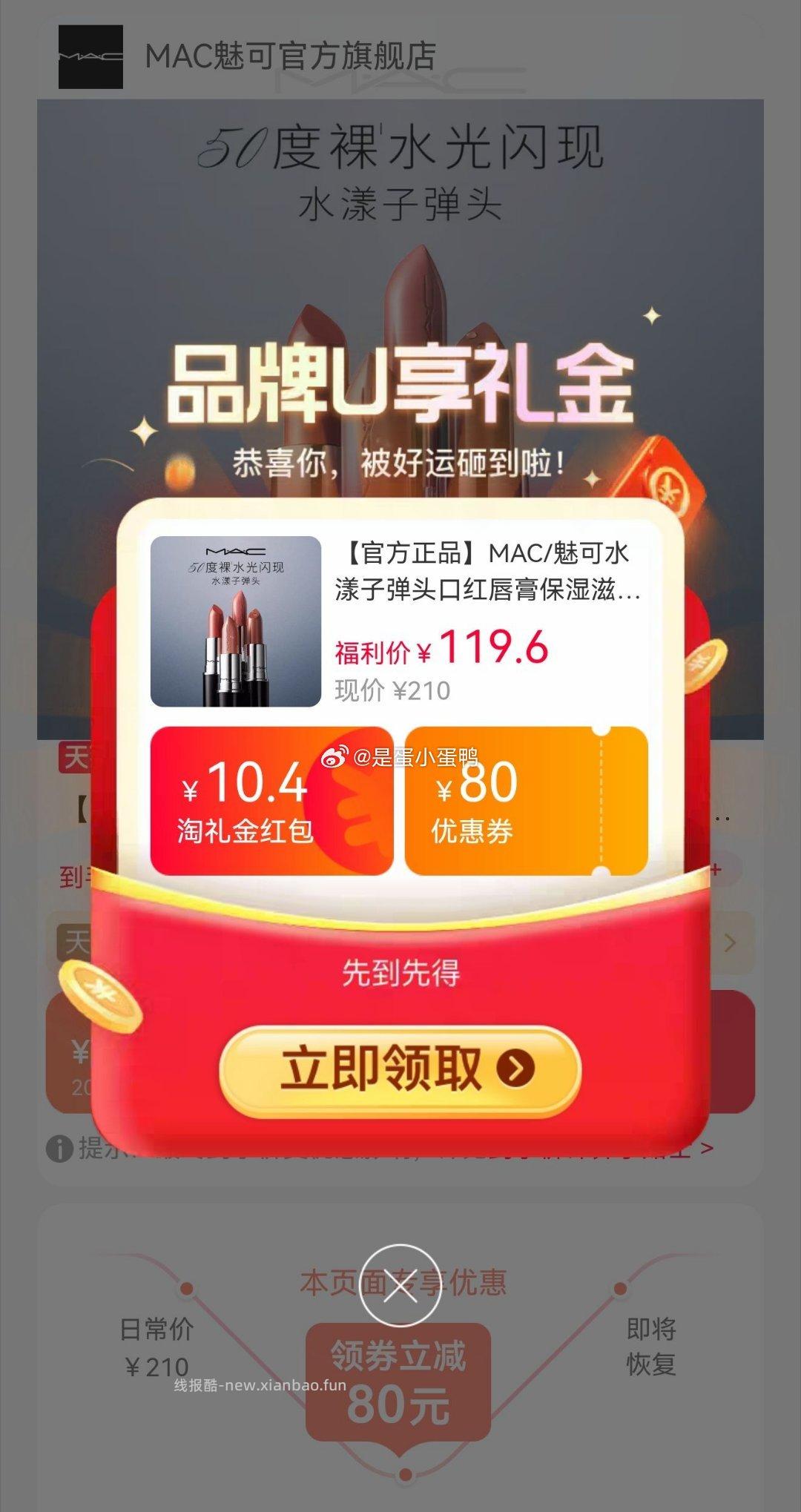 MAC魅可水漾子弹头口红唇膏 98.3元 - 线报酷