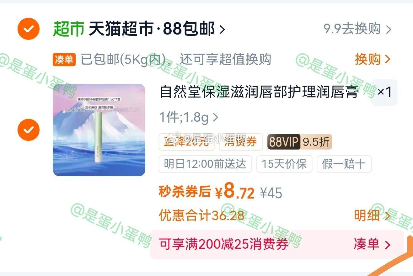 自然堂润唇膏保湿滋润唇部护理1.8g 8.7元 - 线报酷