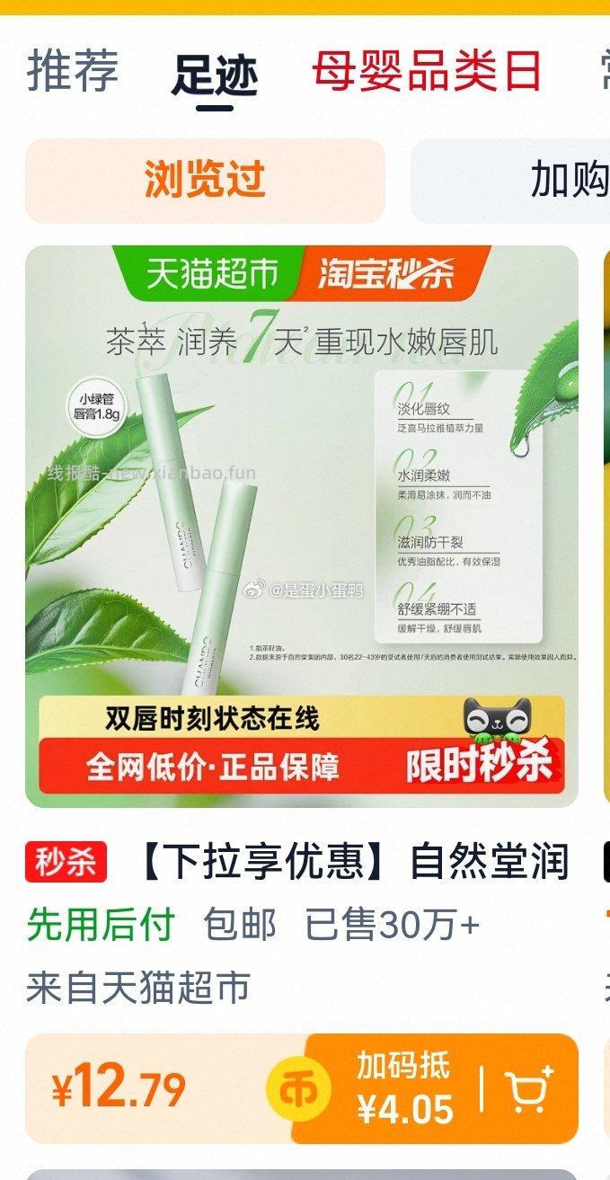 自然堂润唇膏保湿滋润唇部护理1.8g 8.7元 - 线报酷