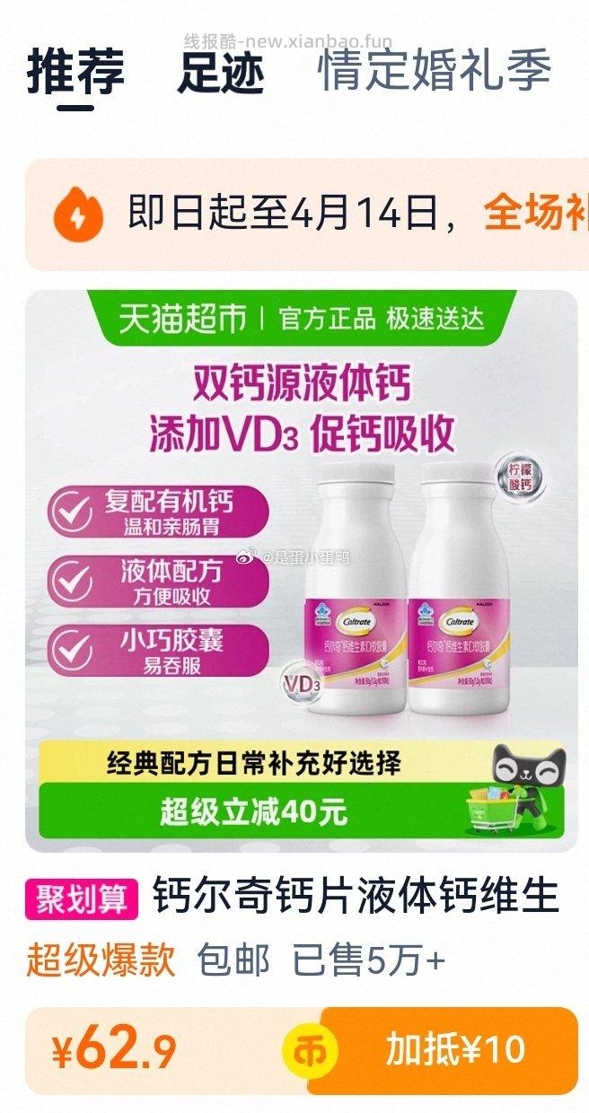 钙尔奇钙片液体钙维生素d3软胶囊90粒*2瓶 43.14元 - 线报酷