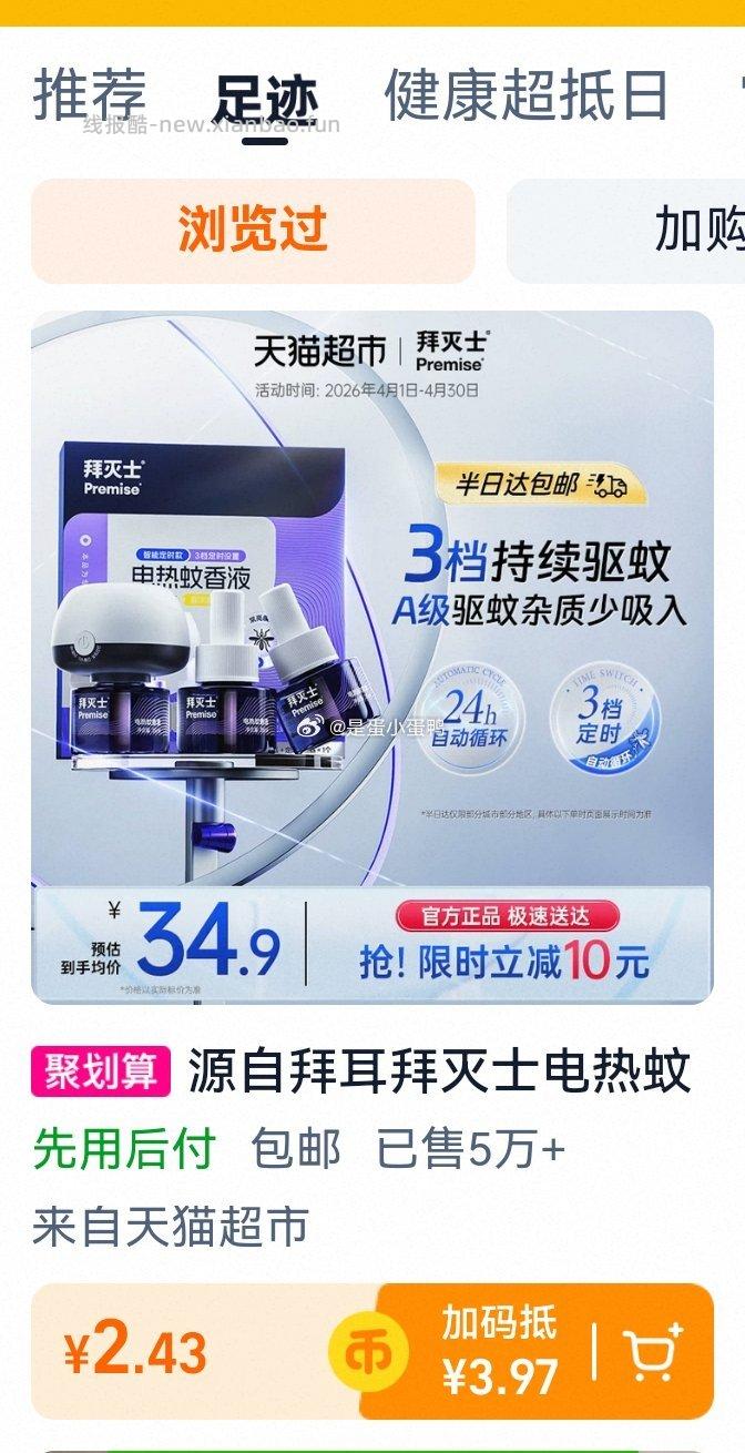 拜耳拜灭士电热蚊香液补充装1瓶 2.43元 - 线报酷