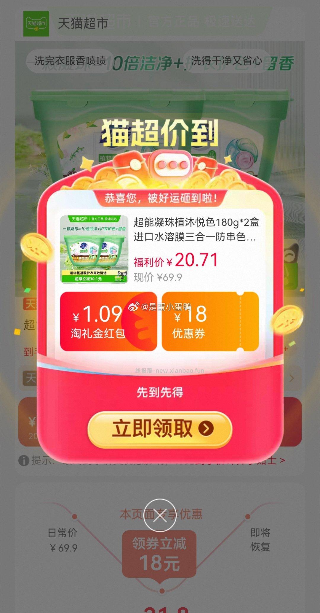 超能凝珠植沐悦色180g*2盒 14.5元 - 线报酷