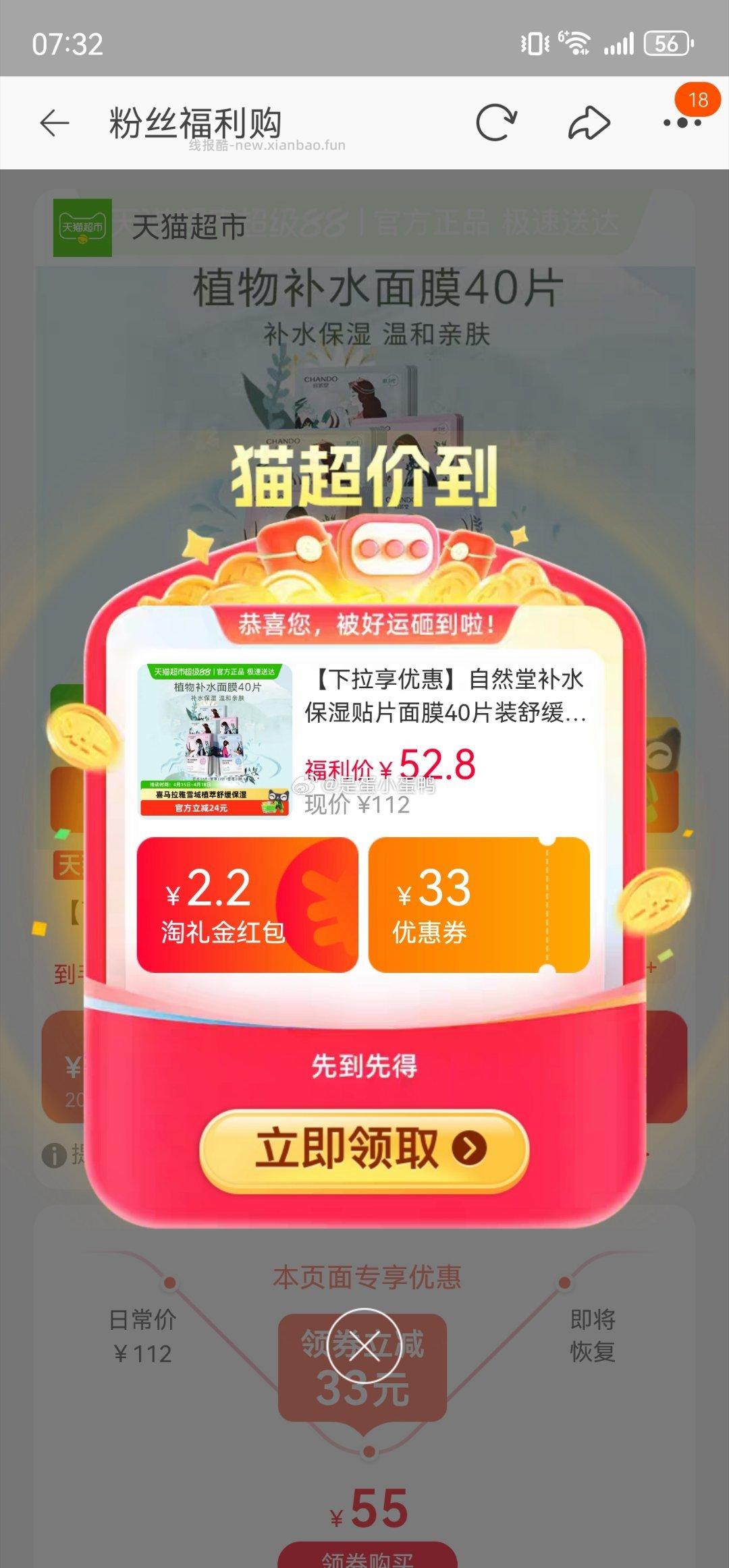 自然堂补水保湿贴片面膜40片装 29.9元 - 线报酷