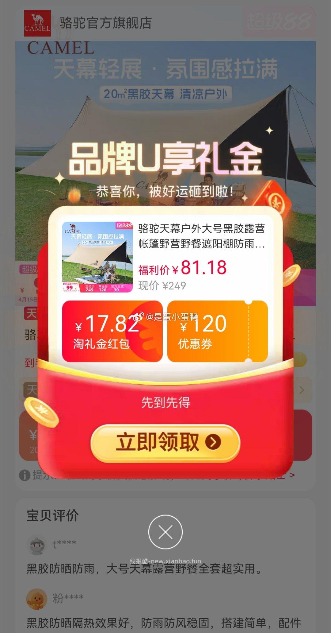 骆驼天幕户外大号黑胶露营帐篷遮阳棚 17.8元 - 线报酷