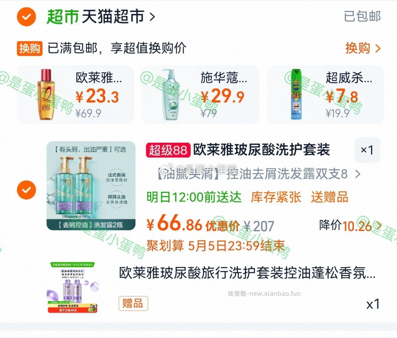 欧莱雅玻尿酸/生姜控油蓬松洗发水/护发素440ml*2瓶+赠旅行装80ml*2 66.8元 - 线报酷