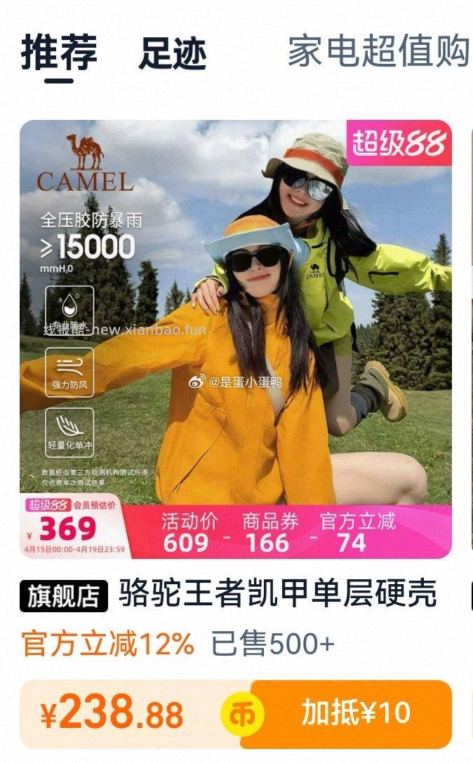 骆驼王者凯甲单层硬壳冲锋衣防风防水外套 197.4元 - 线报酷