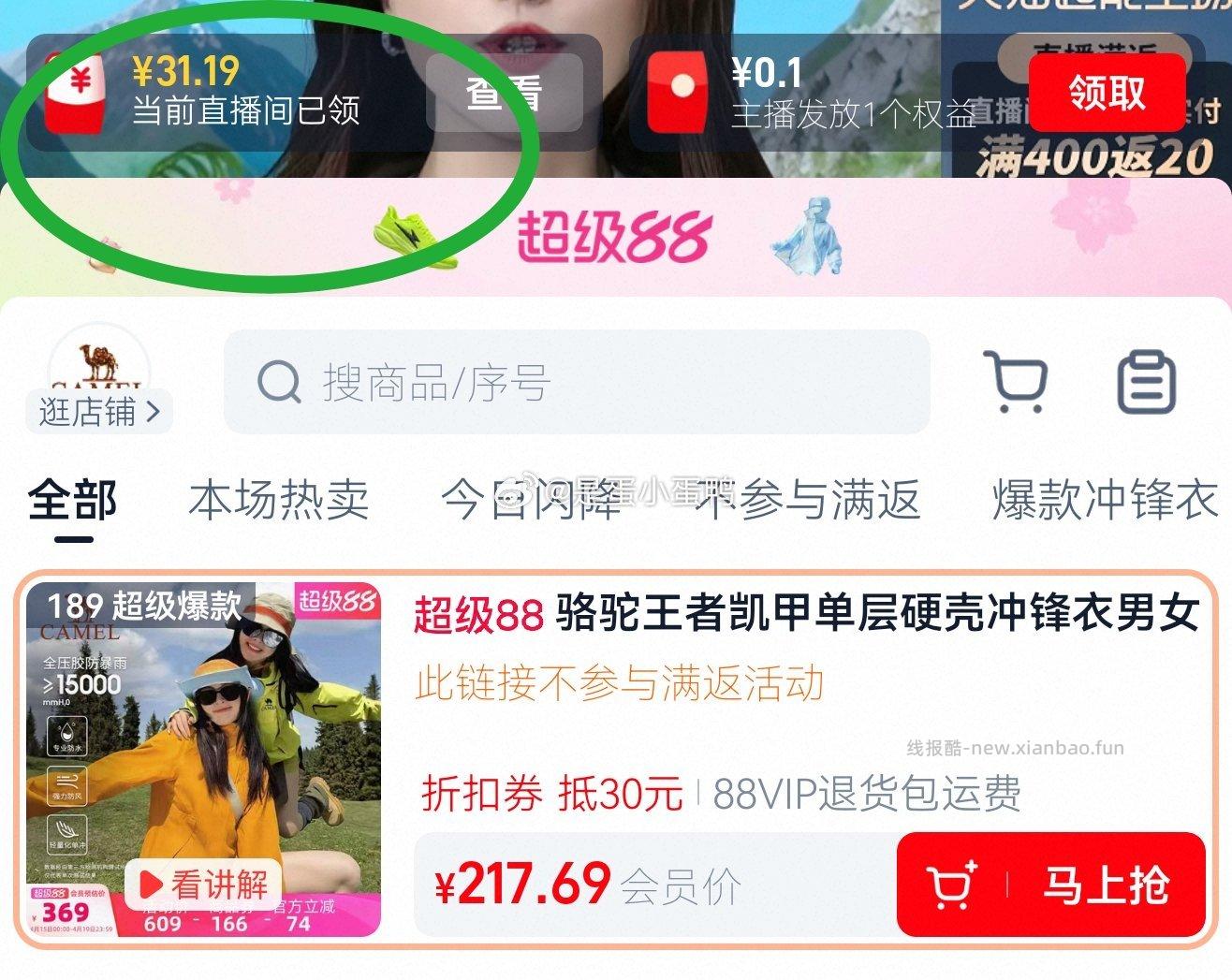 骆驼王者凯甲单层硬壳冲锋衣防风防水外套 197.4元 - 线报酷