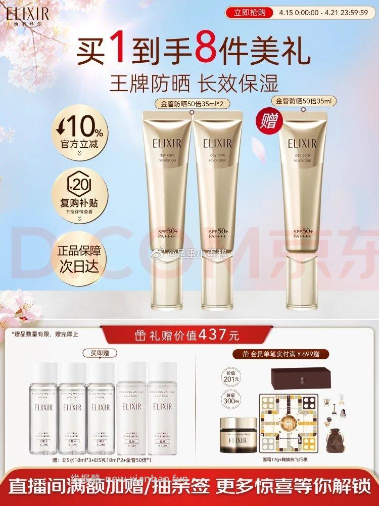怡丽丝尔优悦活颜金管防晒霜35ml*2+赠正装35ml+水18ml*2+乳18ml*2 177元 - 线报酷