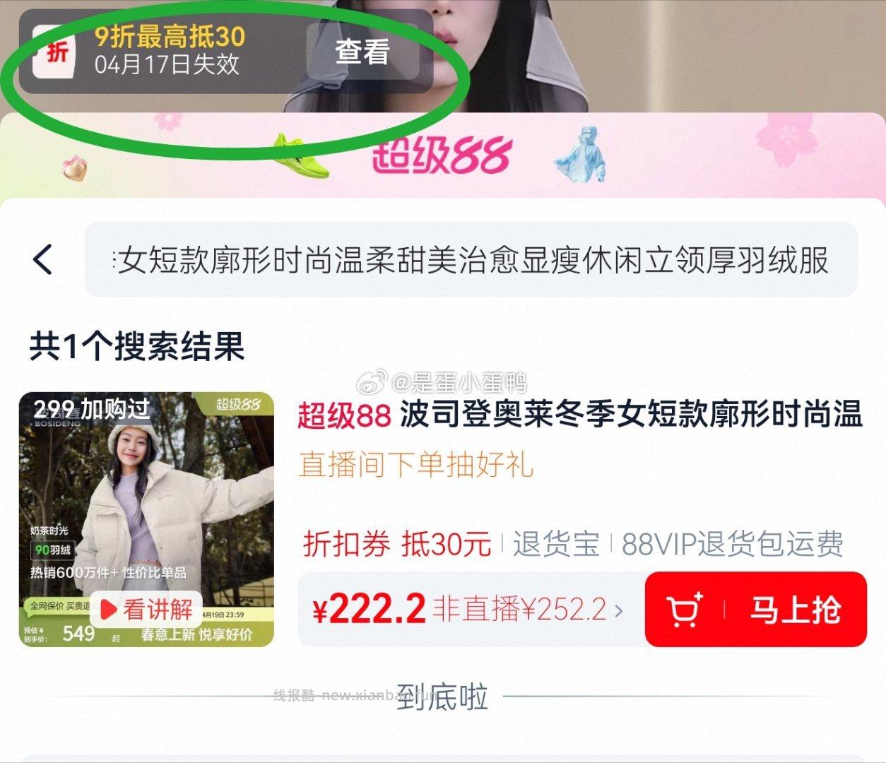 波司登短款廓形休闲立领厚羽绒服 230.2元 - 线报酷