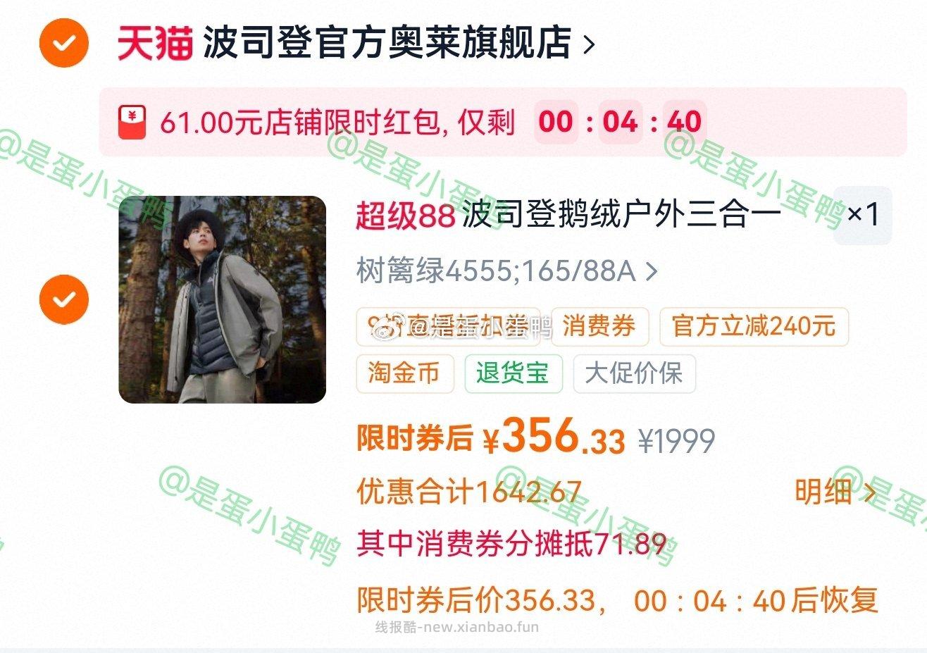 波司登鹅绒羽绒服防风夹克连帽外套户外三合一冲锋衣 断码 159.8元 - 线报酷