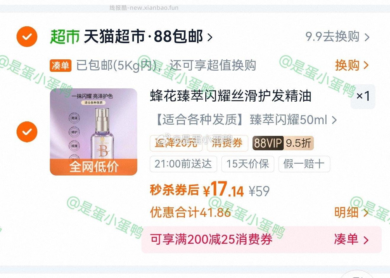 蜂花臻萃闪耀丝滑护发精油50ml 17.1元 - 线报酷