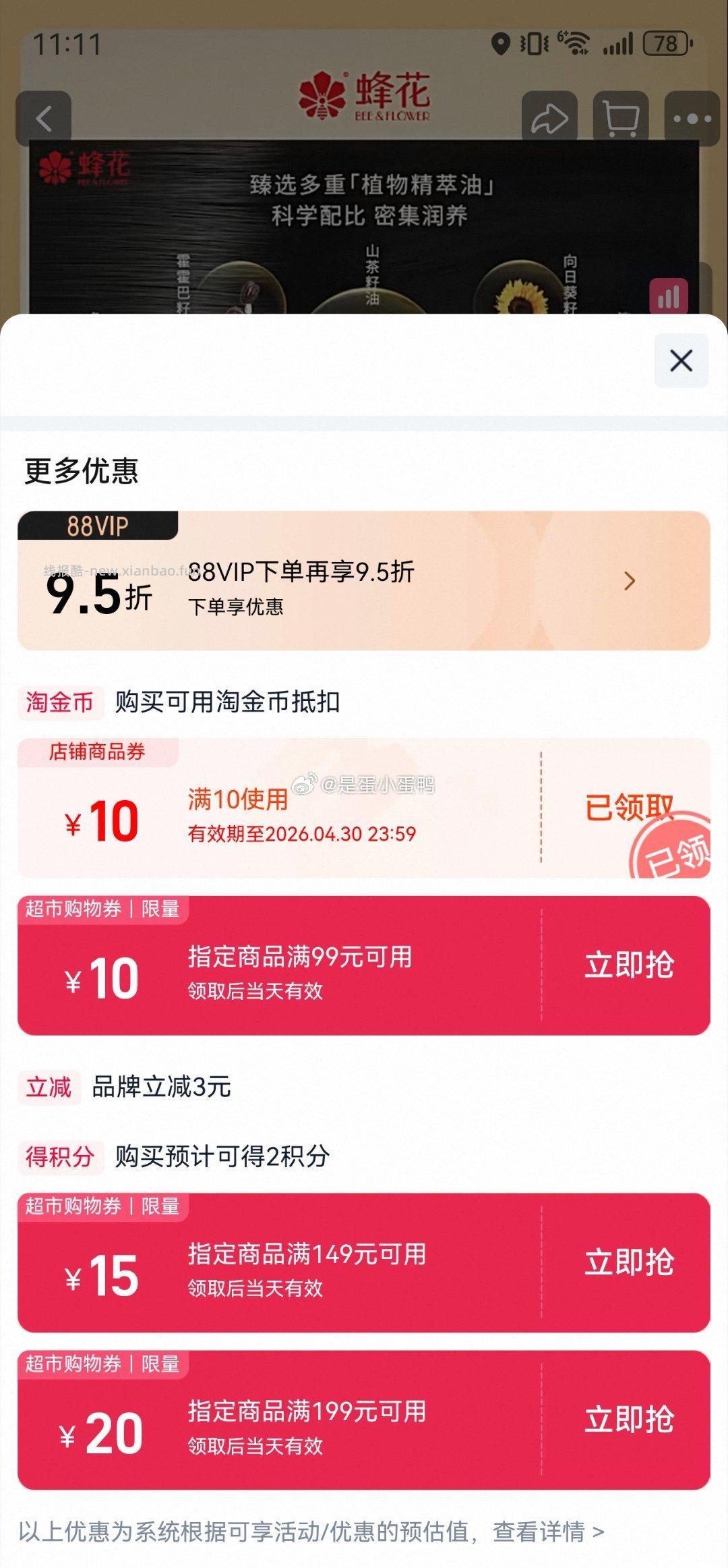 蜂花臻萃闪耀丝滑护发精油50ml 17.1元 - 线报酷