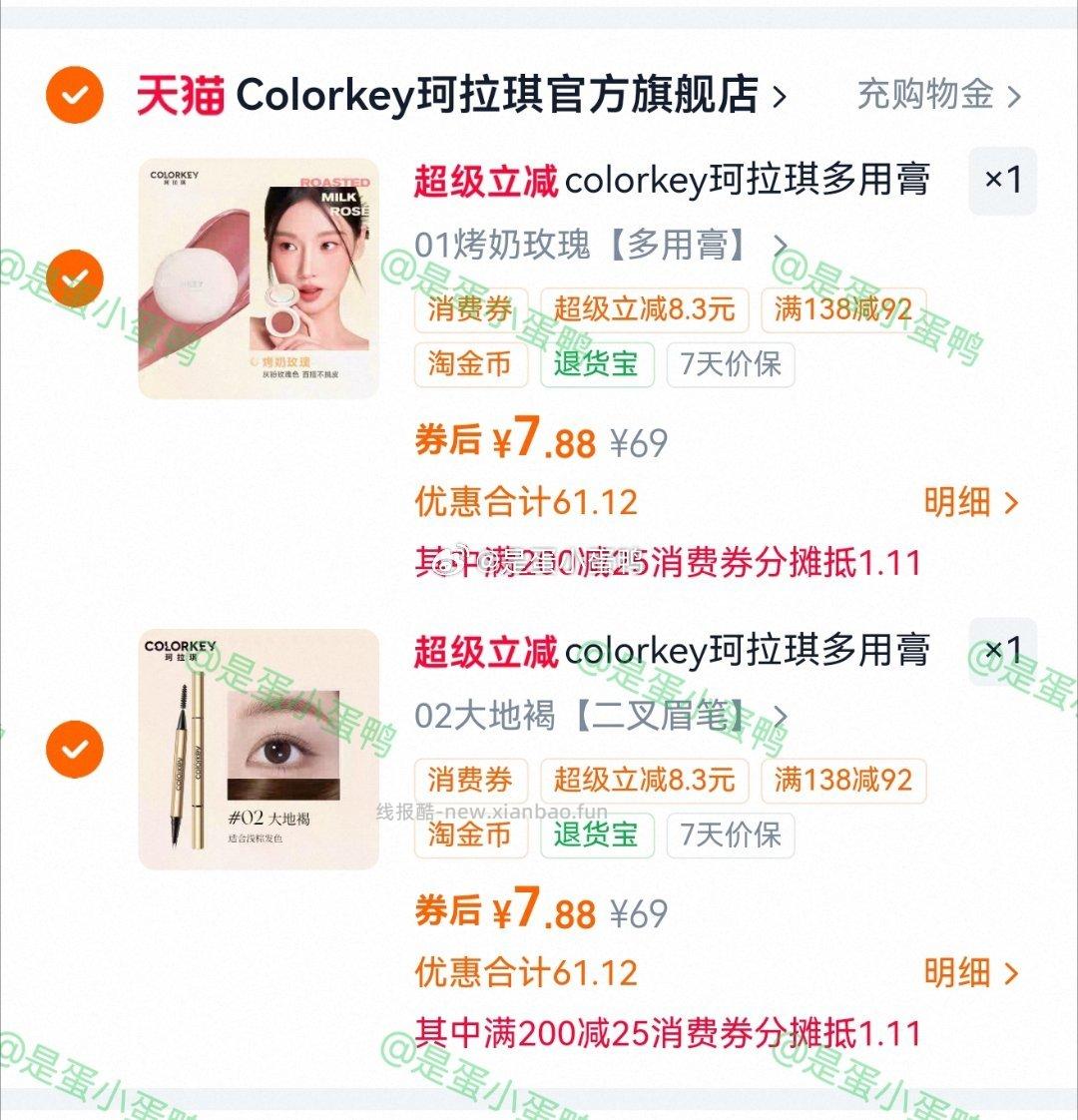 Colorkey珂拉琪小金筷二叉水眉笔/多用膏（效期至27.2～3月） 7.9元 - 线报酷