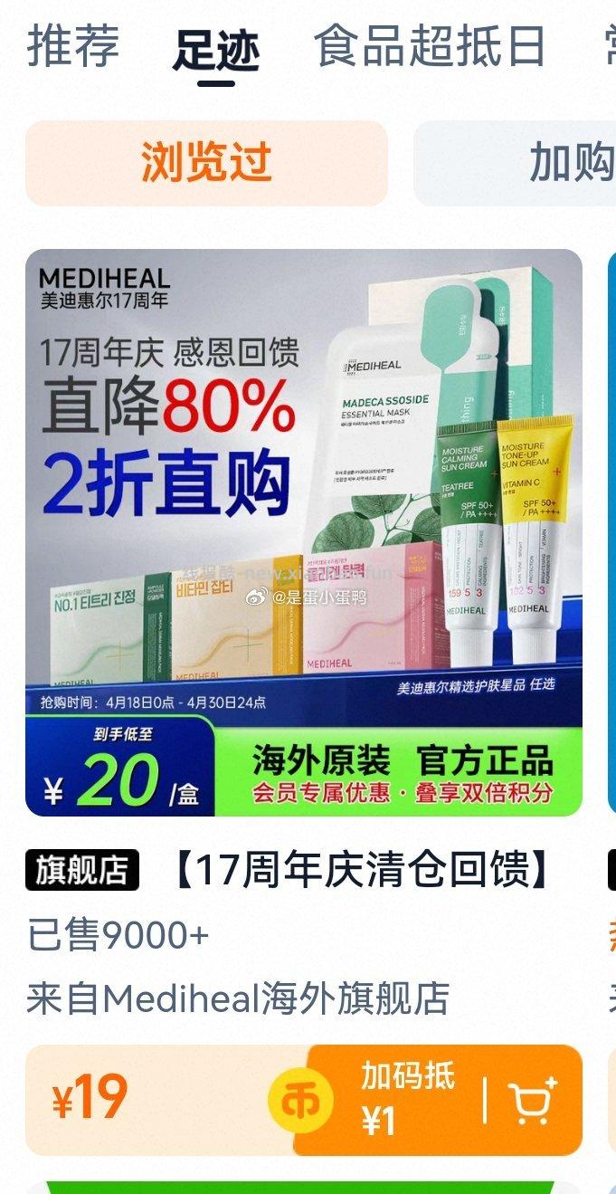 美迪惠尔茶树痘痘贴44贴*2盒（效期至27.1.2） 25元 - 线报酷