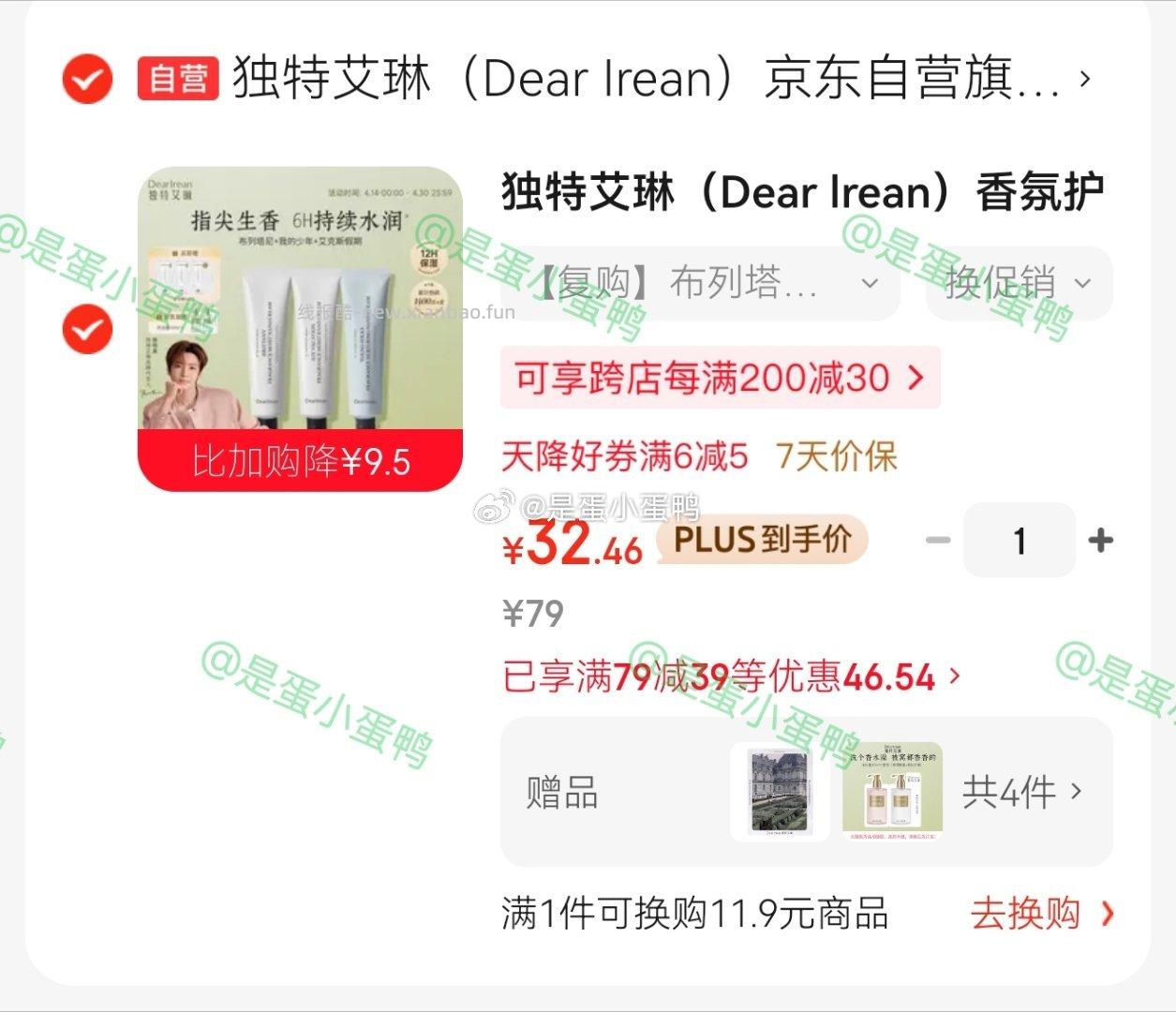 独特艾琳香氛护手霜（布列塔尼+少年+艾克斯）35ml*3支 33.05元 - 线报酷