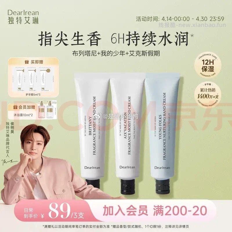 独特艾琳香氛护手霜（布列塔尼+少年+艾克斯）35ml*3支 33.05元 - 线报酷