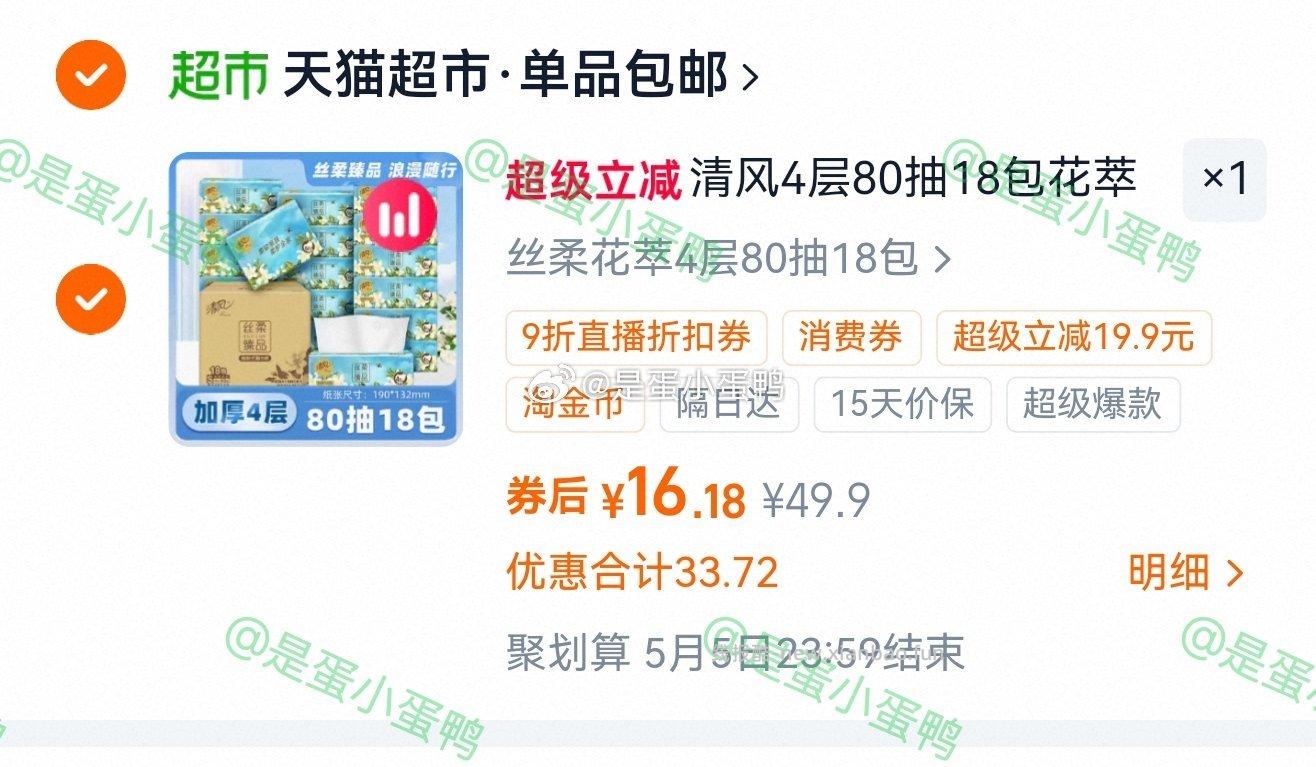 清风抽纸花萃丝柔4层80抽*18包 16.2元 - 线报酷