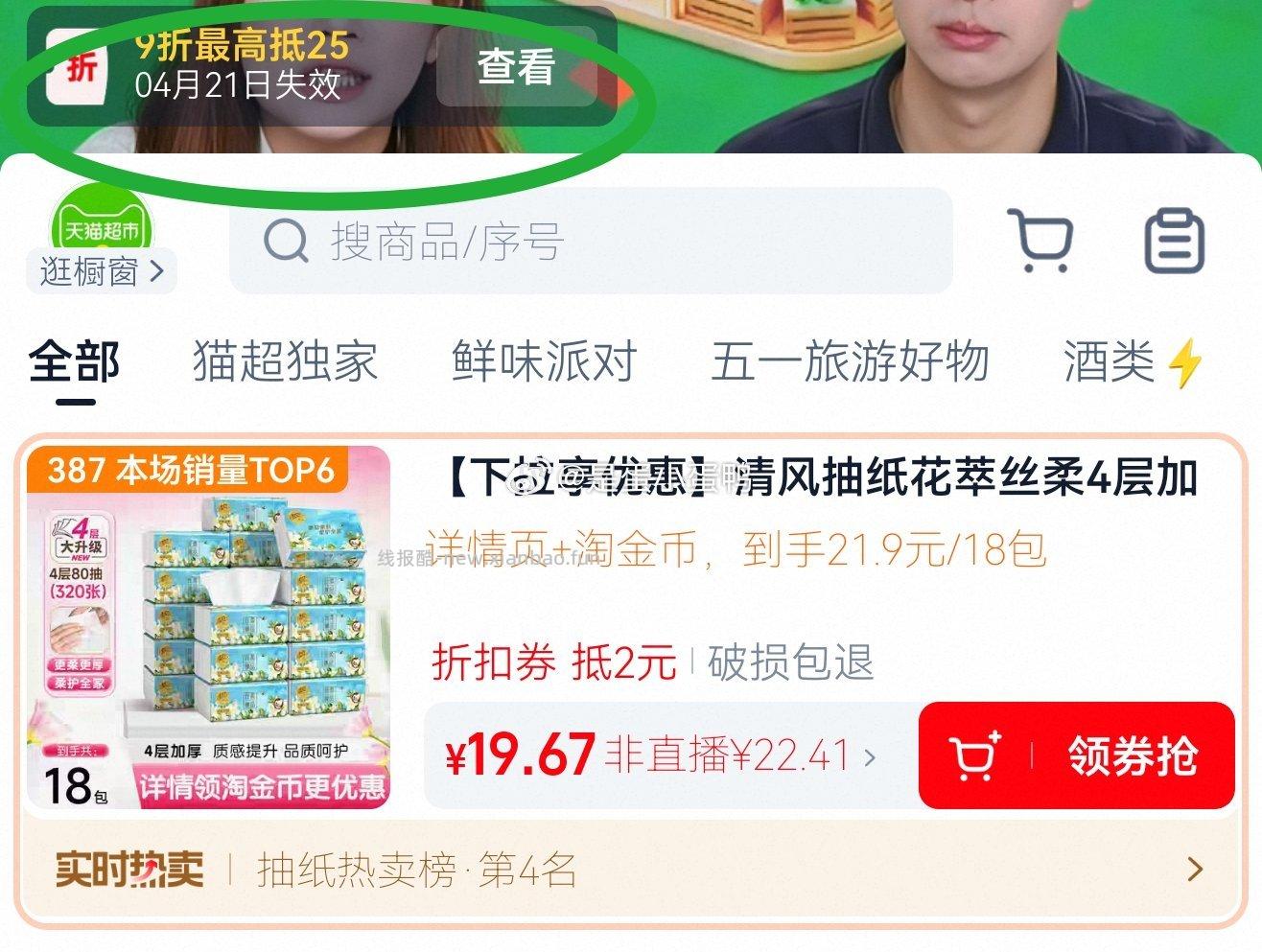 清风抽纸花萃丝柔4层80抽*18包 16.2元 - 线报酷