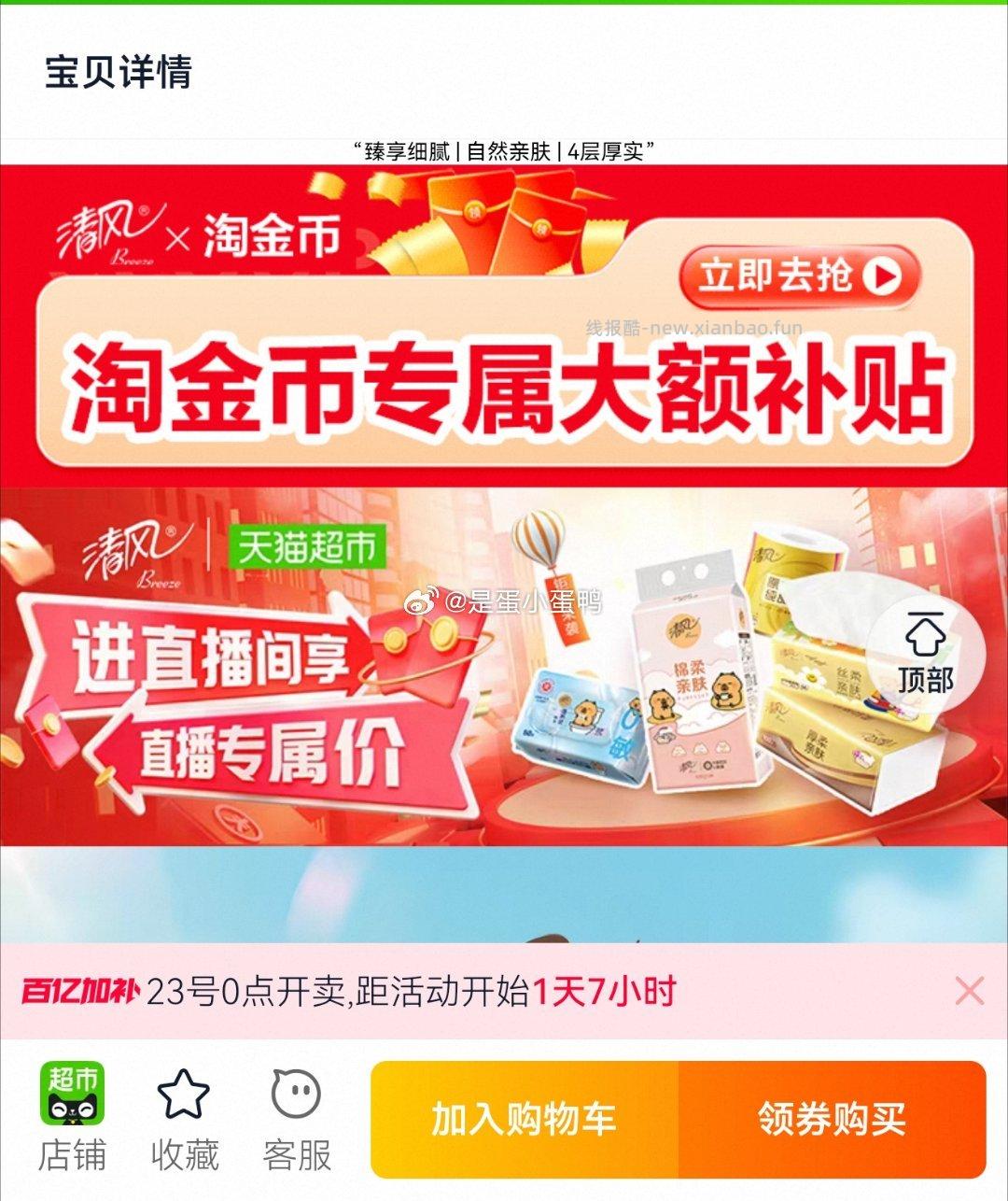 清风抽纸花萃丝柔4层80抽*18包 16.2元 - 线报酷