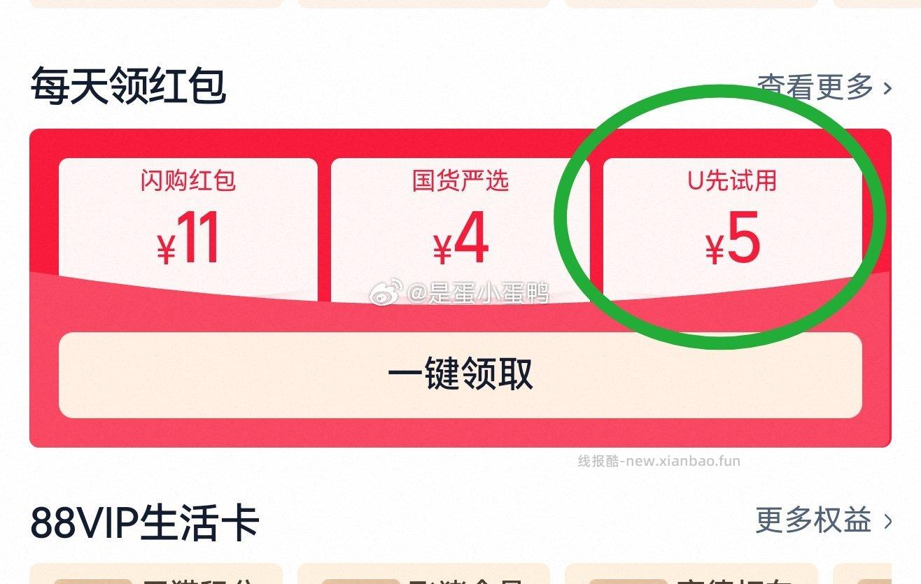 U先试用9-5红包 - 线报酷