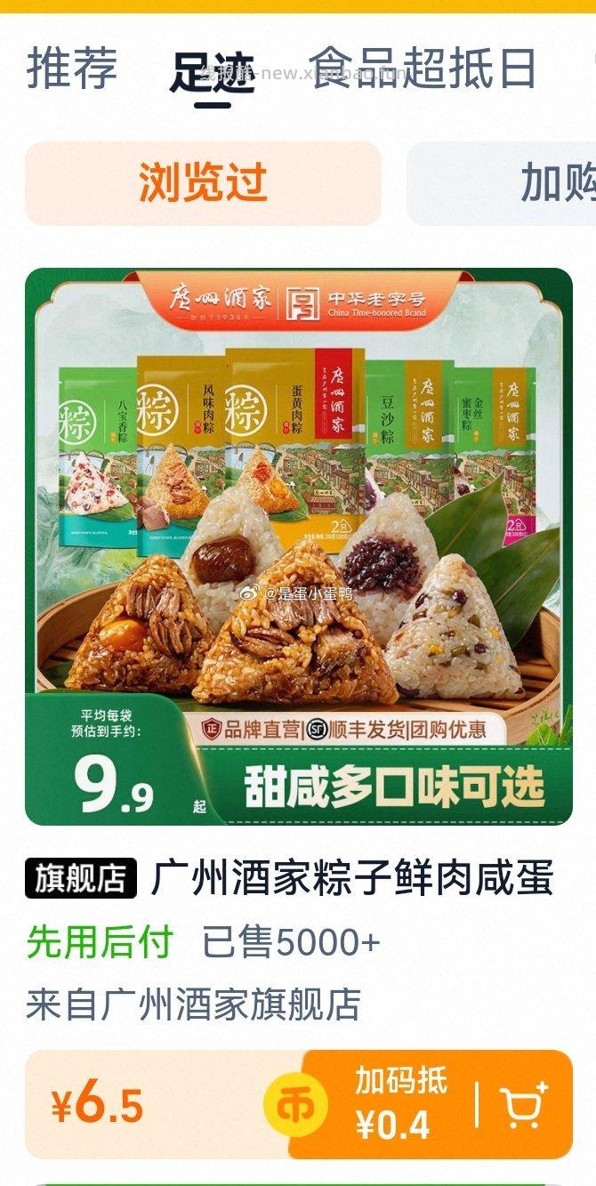 广州酒家肉粽4只 7.5元 - 线报酷