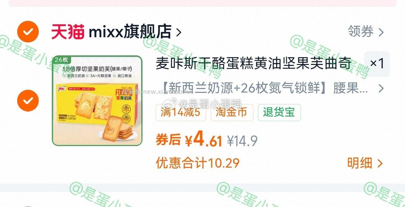 麦咔斯腰果坚果芙曲奇饼干26小包 4.61元 - 线报酷