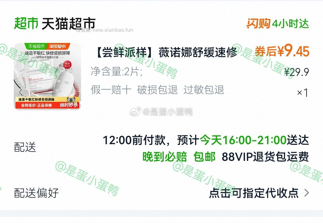 薇诺娜舒缓速修胶原冻干面膜2片 9.45元 - 线报酷