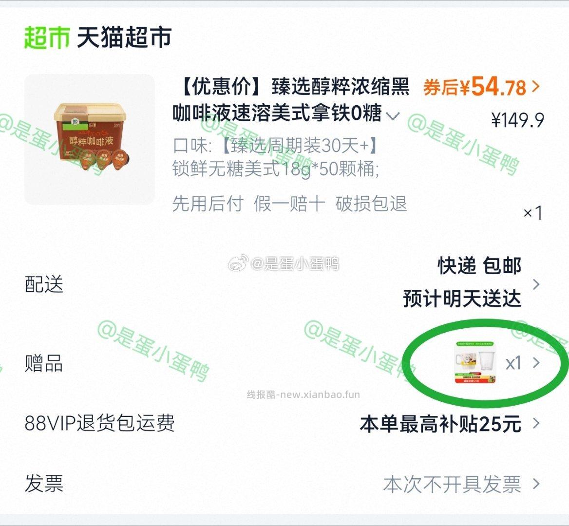 永璞醇粹浓缩黑咖啡液速溶锁鲜桶装18g*50颗+赠马克杯或玻璃杯 54.8元 - 线报酷