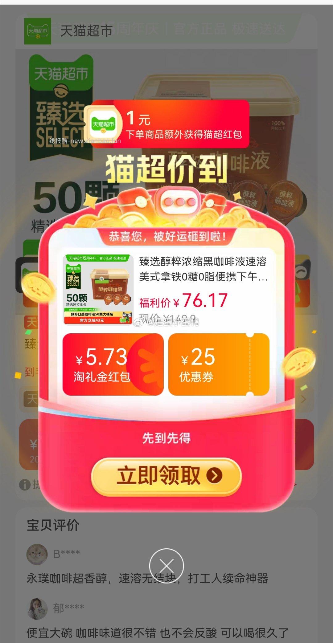 永璞醇粹浓缩黑咖啡液速溶锁鲜桶装18g*50颗+赠马克杯或玻璃杯 54.8元 - 线报酷