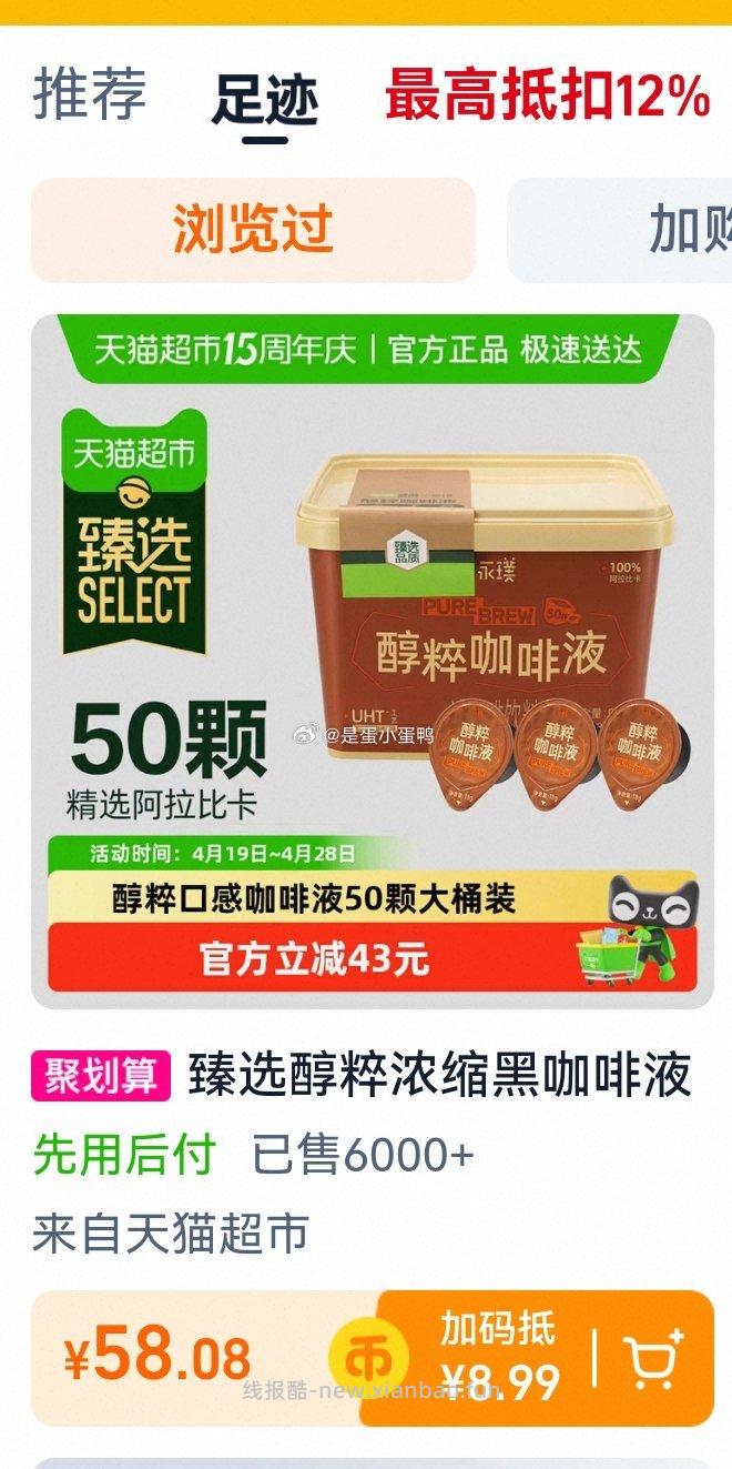 永璞醇粹浓缩黑咖啡液速溶锁鲜桶装18g*50颗+赠马克杯或玻璃杯 54.8元 - 线报酷