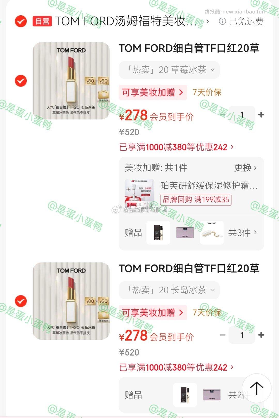 TOM FORD细白管TF口红20冰茶色 拍2件 278元 - 线报酷