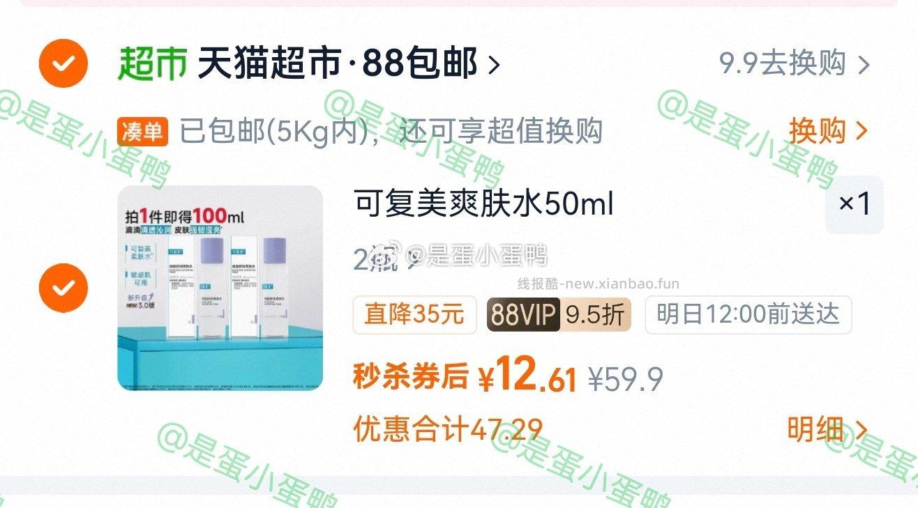 可复美爽肤水100ml（50ml*2） 12.6元 - 线报酷