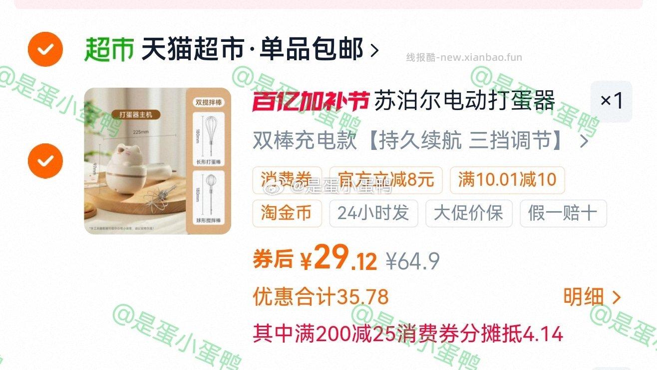 苏泊尔电动打蛋器双棒充电款 29.1元 - 线报酷