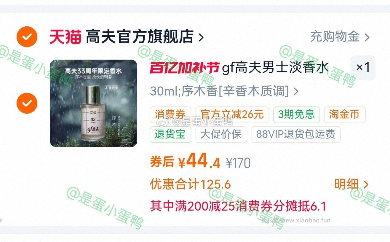 gf高夫男士淡香水木质/柑橘芳香持久留香30ml 44.4元 - 线报酷