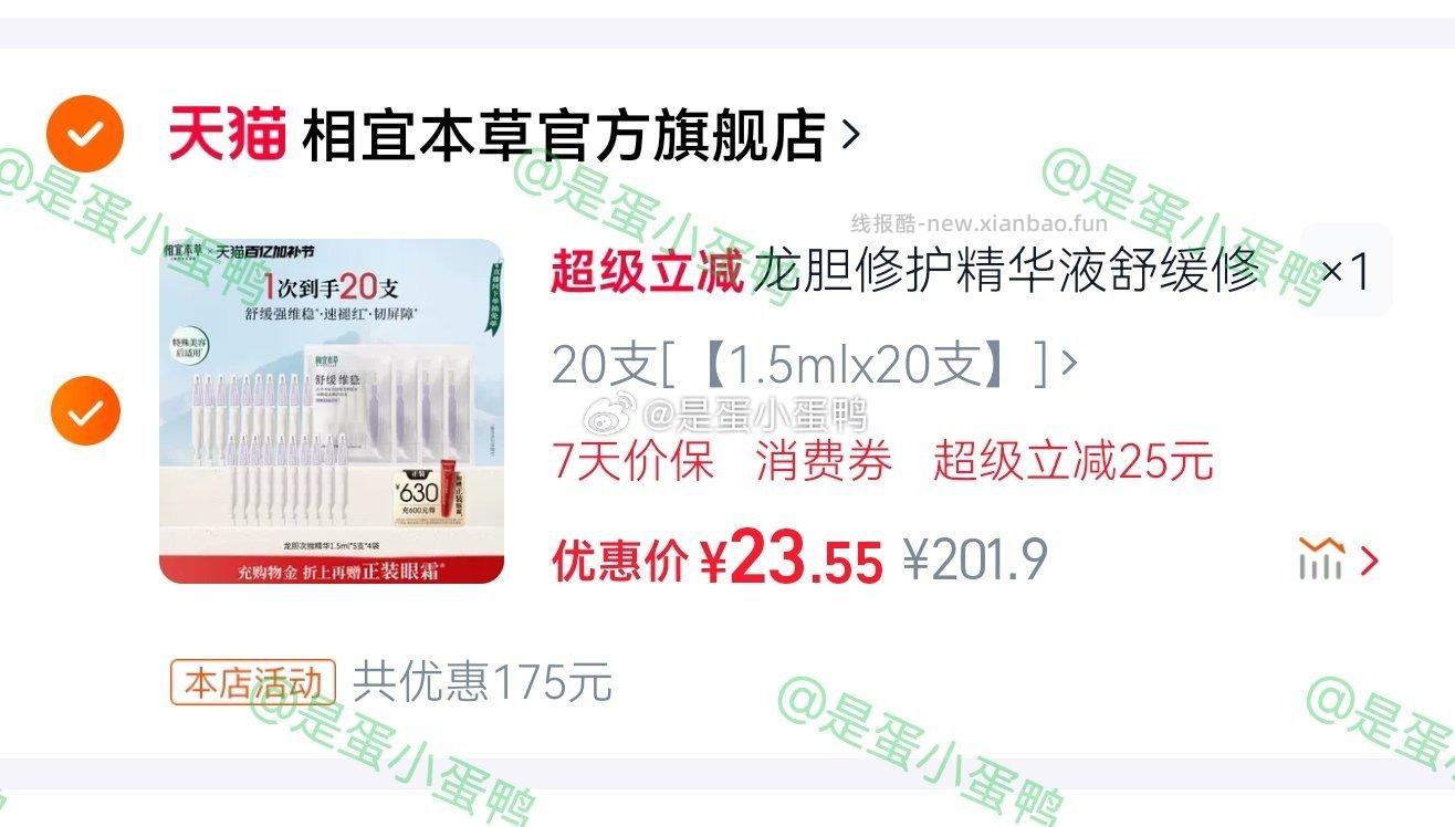 龙胆修护舒缓次抛面部精华20支 23.6元 - 线报酷