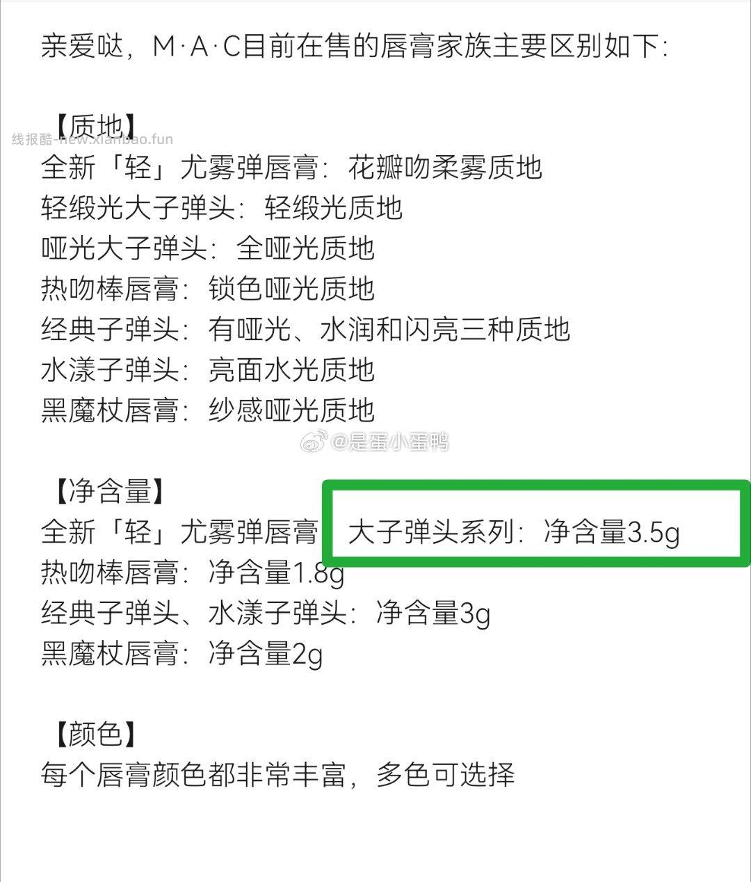 MAC魅可大子弹头口红3.5g（3色号可选） 200元 - 线报酷