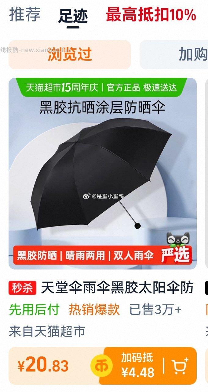 天堂伞黑胶太阳伞晴雨两用伞 18.9元 - 线报酷