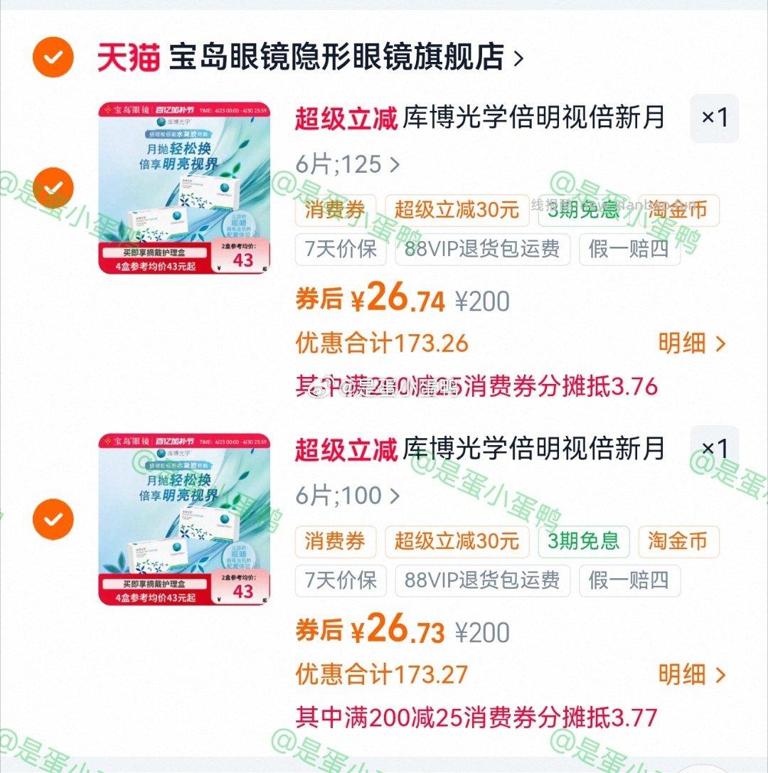 库博光学倍明视倍新月抛盒6片装 拍2件 26.7元 - 线报酷