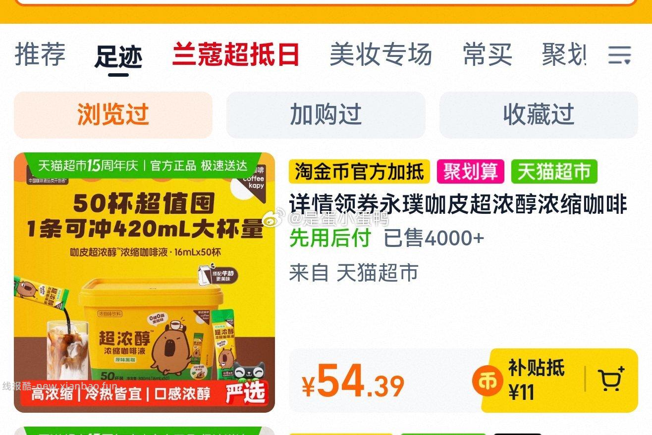 永璞咖皮超浓醇浓缩咖啡液16ml*50杯桶装 53.5元 - 线报酷