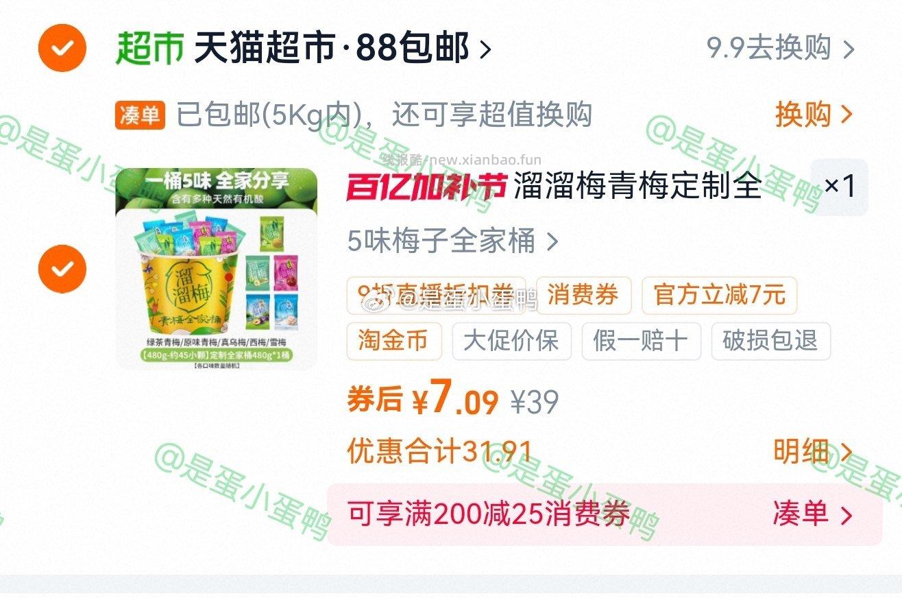 溜溜梅青梅5味定制全家桶480g 7.1元 - 线报酷