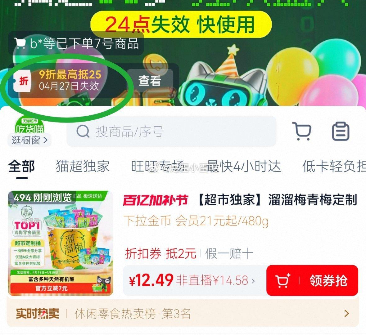 溜溜梅青梅5味定制全家桶480g 7.1元 - 线报酷