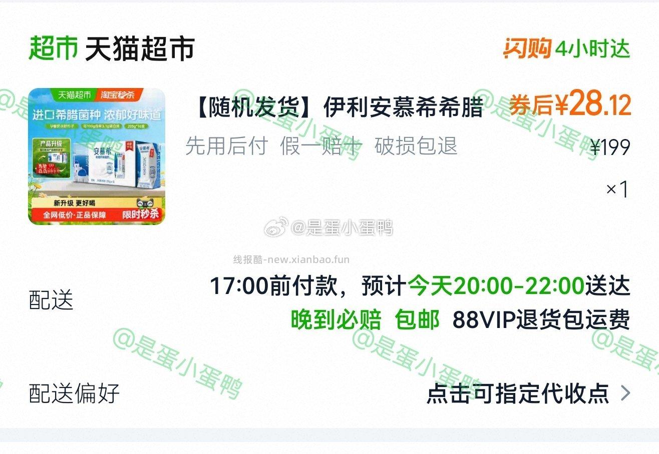 伊利安慕希希腊风味原味酸奶205g*16盒 28.1元 - 线报酷