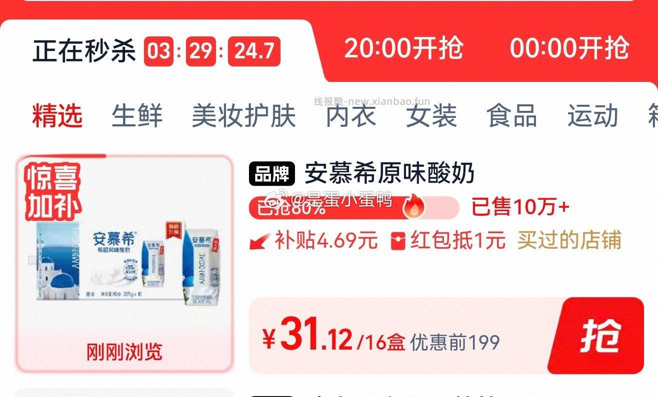 伊利安慕希希腊风味原味酸奶205g*16盒 28.1元 - 线报酷