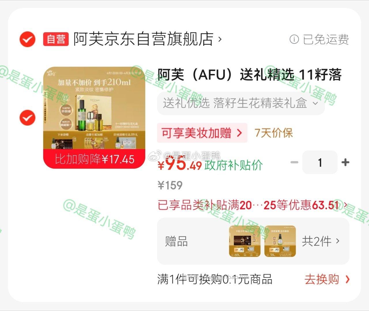 阿芙AFU11籽落籽生花礼盒(精华油60ml+香氛100ml)+赠油霜5g.+纯露90ml - 线报酷
