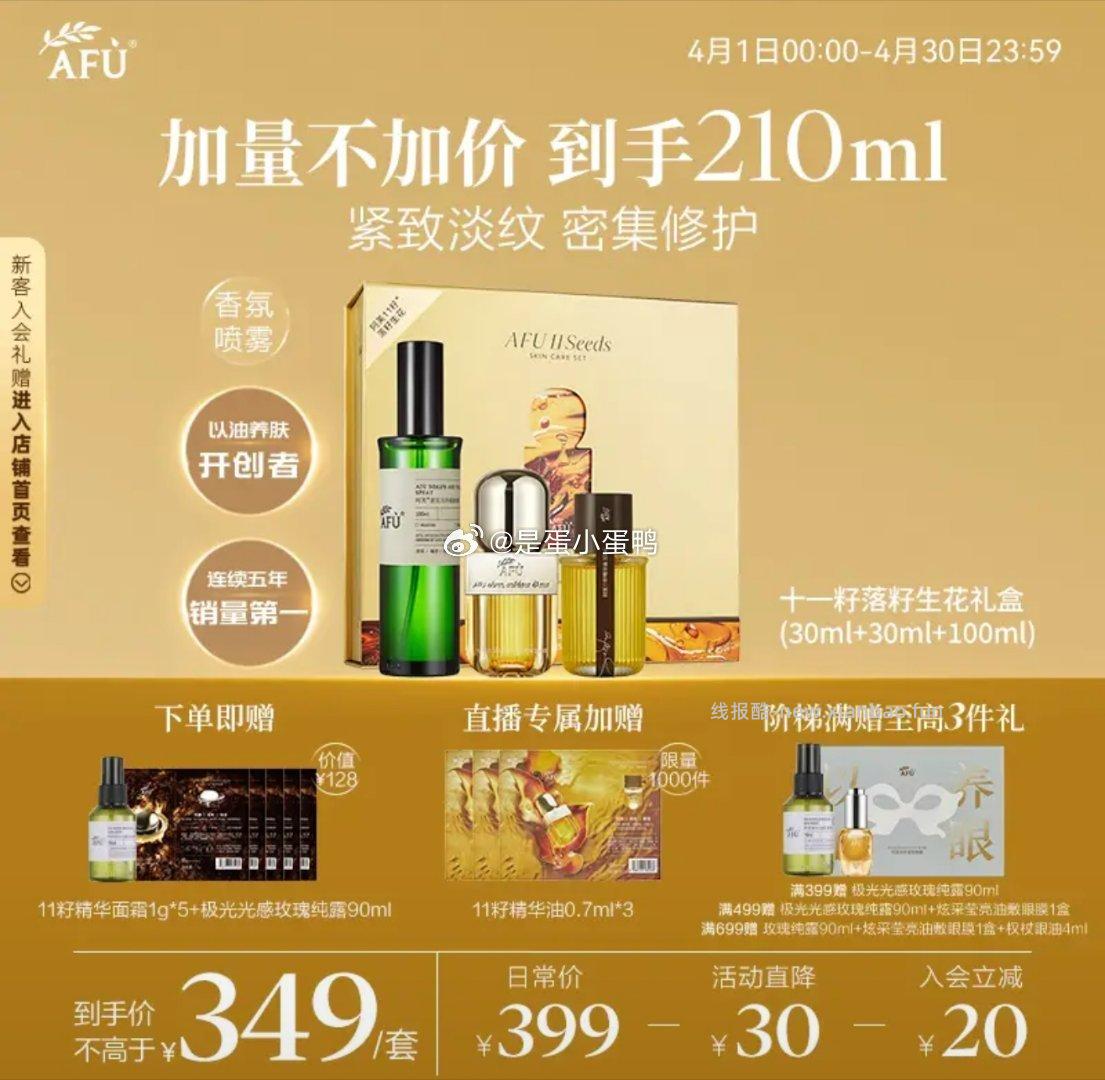 阿芙AFU11籽落籽生花礼盒(精华油60ml+香氛100ml)+赠油霜5g.+纯露90ml - 线报酷