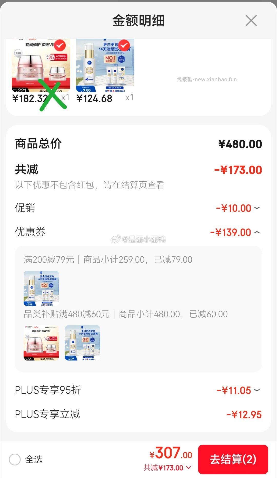 妮维雅NIVEA630双能瓶特证美白淡斑精华30ml+赠20ml（10ml*2）+防晒10ml - 线报酷